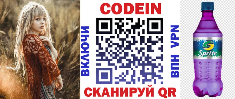 цена   Себеж  Кодеиновый сироп Lean напиток Lean (лин) 